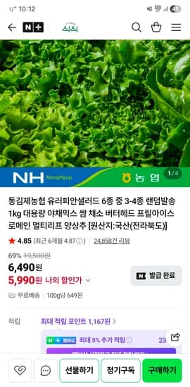 식식한상 동김제농협 유러피안 샐러드 1kg 5990원(무배)