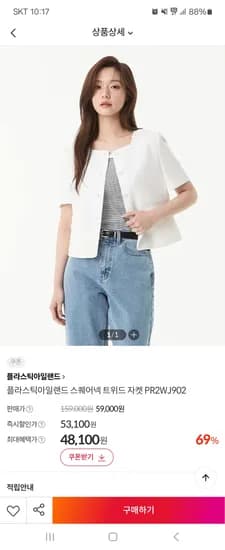 플라스틱아일랜드 스퀘어넥 트위드 자켓 48,100원