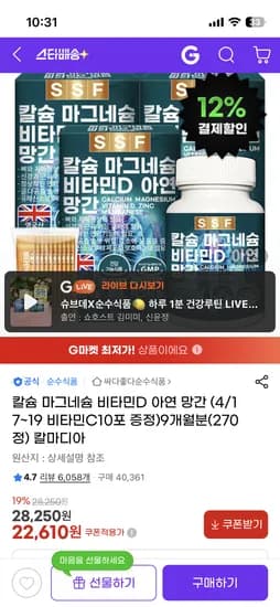 칼마디아+비타민C10포증정 9개월분 22,610원