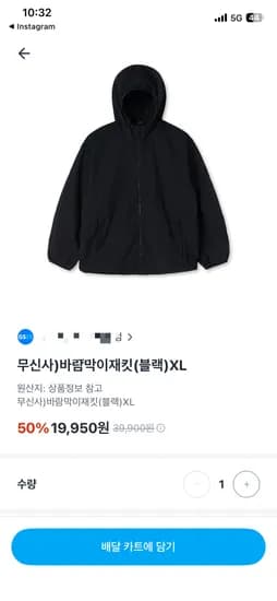 무신사 스탠다드 바람막이 16,150원 무배