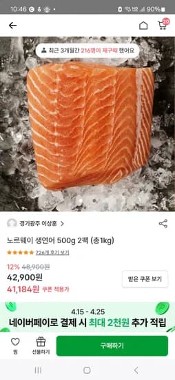 노르웨이 생연어 500g 2팩(1kg) 29,859원