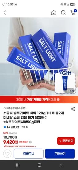 소금빛 솔트라이트 소금치약 120g 2개+50g증정 9,420원 무배