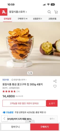 황금 꿀고구마 칩 300g 4봉지 14,480원 무배