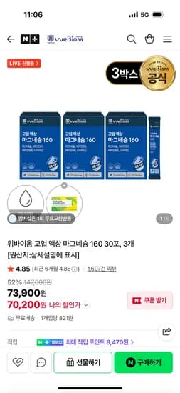 위바이옴 고업 액상 마그네슘 160 30포, 3개 70,200원