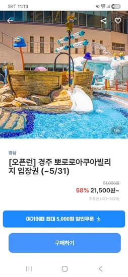 뽀로로아쿠아빌리지 21,500원~