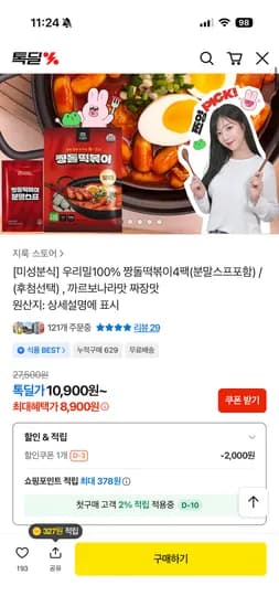 미성분식 짱돌떡볶이 기본맛4팩 8,900원