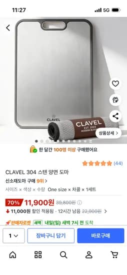 CLAVEL 304 스텐 양면 도마 11,900원