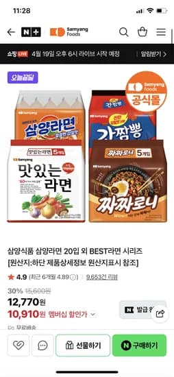 삼양식품 공식몰 삼양라면 10입 + 삼양라면 매운맛 10입 10910원 무배
