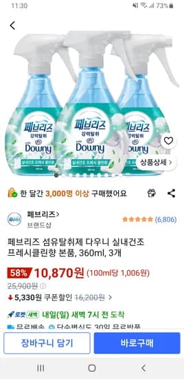 페브리즈 섬유탈취제 다우니 실내건조 프레시클린향 360ml, 3개 10,870원