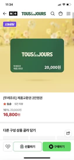 뚜레쥬르 공식몰 뚜레쥬르 제품교환권 2만원권 16800원 무배