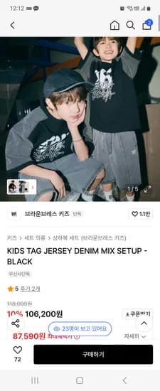 브라운브레스키즈 데님믹스 상하셋업 토스 무배 84590원