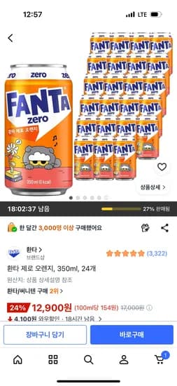 환타 제로 오렌지, 350ml, 24개 12,900원