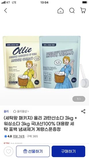 올리 과탄산소다 3kg +워싱소다 3kg 10,920원