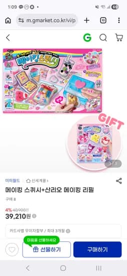 메이킹 스퀴시 산리오 + 리필 구성 36,860원 무배