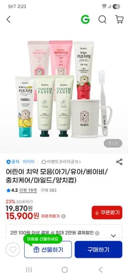 마이비 999ppm 아기치약 2+2, 15,900원