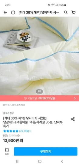플로라 듀라맥스 냉감패드 31,920원~