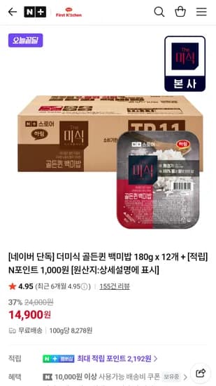 더미식 골든퀸 백미밥 180g 12개 14,900원~