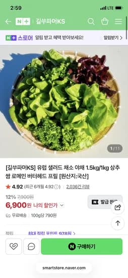 길쑤파머KS 유럽 샐러드 채소 야채 1kg/1.5kg 6,900원~ 무배