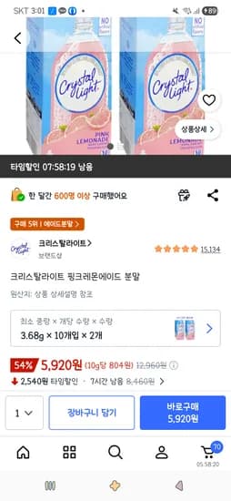 크리스탈라이트 핑크레몬에이드 분말 10개입 2개 5,920원