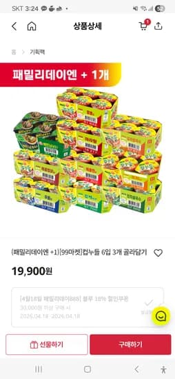 패밀리데이엔 +1)[99마켓]컵누들 6입 3개 골라담기 총48개 27029원