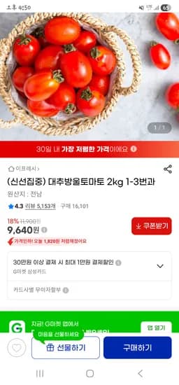 다이어터 대추방울토마토 2kg