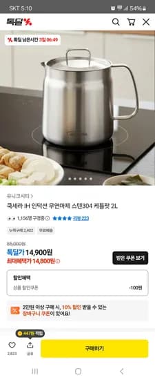 H 인덕션 무연마제 스텐304 케틀팟 2L