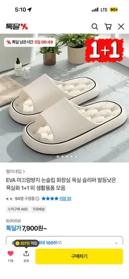 논슬립 욕실슬리퍼 2개