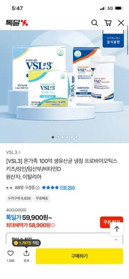 VSL3 키즈 생유산균 60포