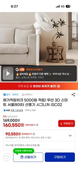 아이닉 3D회전 무선 서큘레이터 iSC02