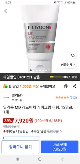 일리윤 MD 레드이치 케어크림 무향 128ml 1개