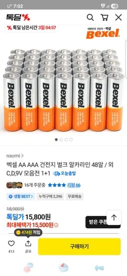 벡셀 알카라인 건전지 AA AAA 48개