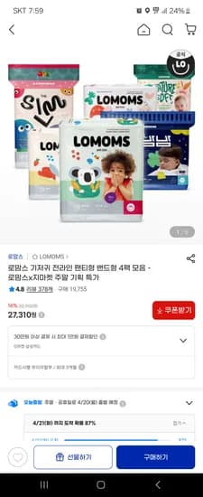 로맘스 더슬림 기저귀 4팩