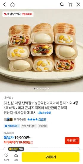 곤약현미떡마리 12팩 19900원