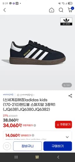 아디다스 키즈 핸드볼 스페지알 3종