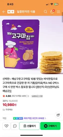달콤한자연 해남구운고구마칩 10봉