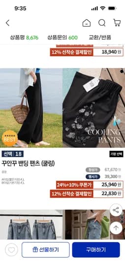 꾸안꾸 밴딩 팬츠 쿨링