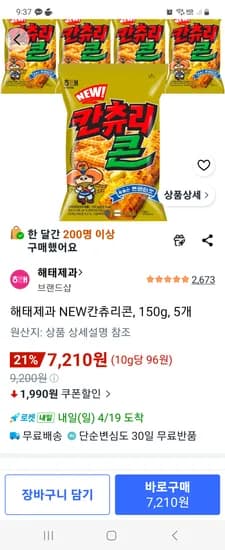 해태제과 칸츄리콘 150g 5개