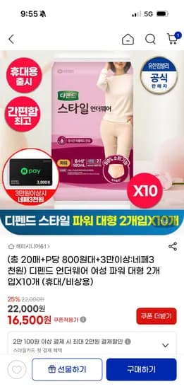 디펜드 언더웨어 여성 파워 대형 20개