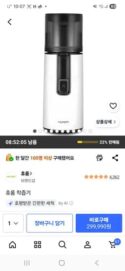 휴롬 H400 웜화이트