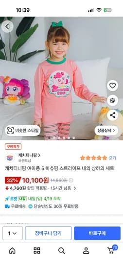 캐치티니핑 하츄핑 여아 상하세트