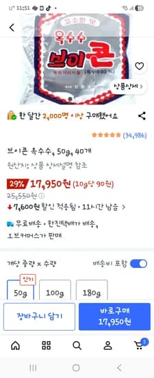 옥수수 브이콘50g×40봉 17950원
