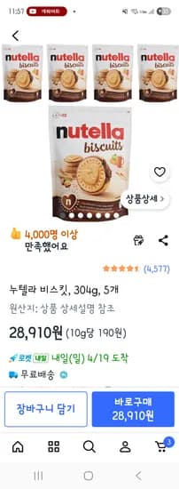 누텔라 비스킷 304g, 5개 28910원