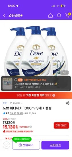 도브 바디워시 1000ml 3개 + 샤워볼 15,130원