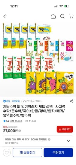 기탄수학,인기학습지 세트 선택 21,600원~
