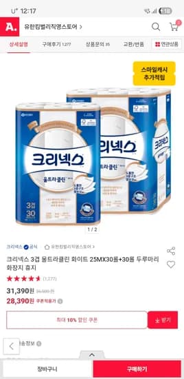 옥션 3겹 울트라클린 화이트 25m 30롤+30롤 27,397원