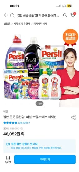 퍼실 2.7 라벤더 x 4개  37,445원