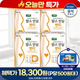 맘스안심팬티 입오버 8px4팩+GS2천 초핫딜/ 18,120원(566원)