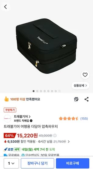 트래블기어 여행용 더담아 압축파우치 XL -15,220원 블랙색상만