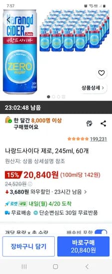 나랑드사이다 제로, 245ml, 60개 20840원