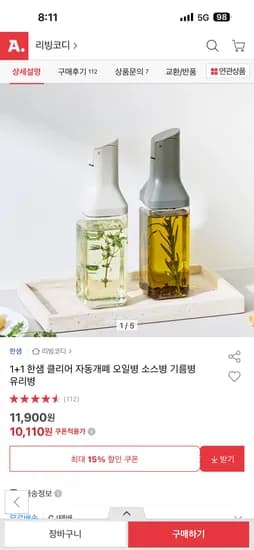 한샘 클리어 자동개폐 350ml 오일병 1+1 10,110원